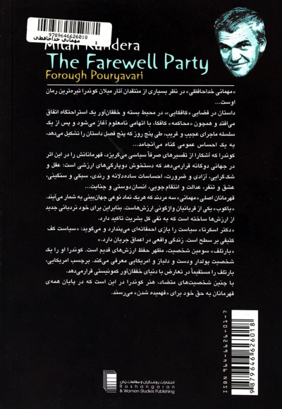 مهمانی خداحافظی