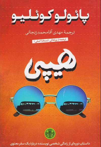 هیپی
