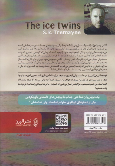 دوقلوهای یخی