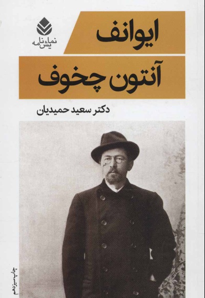 ایوانف