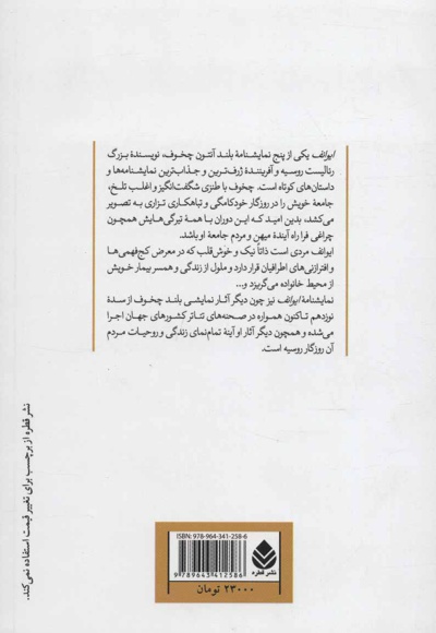 ایوانف