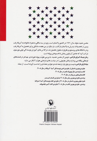 بنیادگرای ناراضی