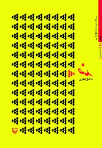 ضد