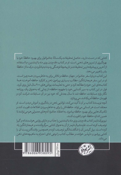 قدم زدن روی ماه با اینشتین