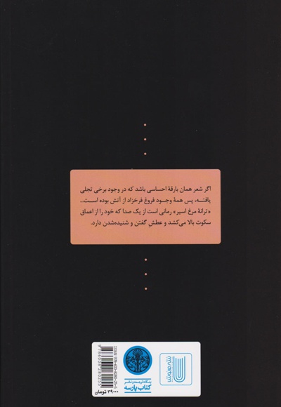 ترانه مرغ اسیر