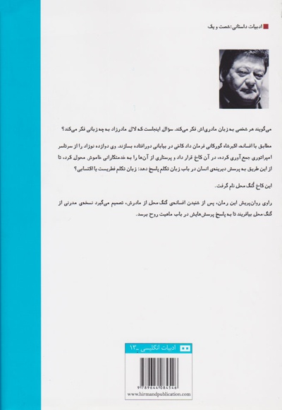 گنگ محل