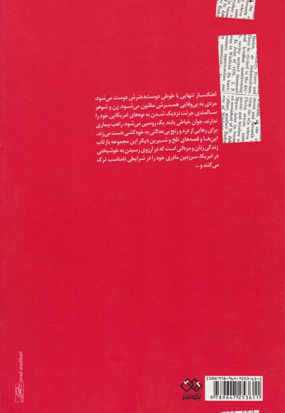 سقوط شادی بخش