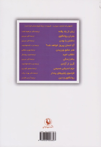 فراسوی زنجیرهای پندار