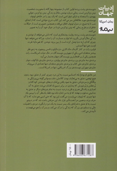 نویسنده پشت پرده