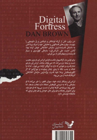 دژ دیجیتالی