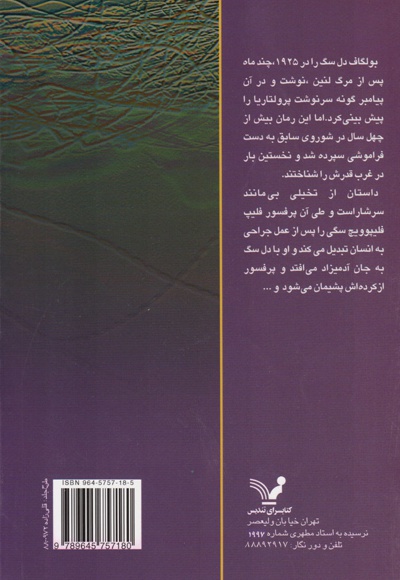 دل سگ