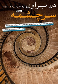 سرچشمه