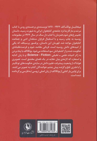 تخم مرغ های شوم