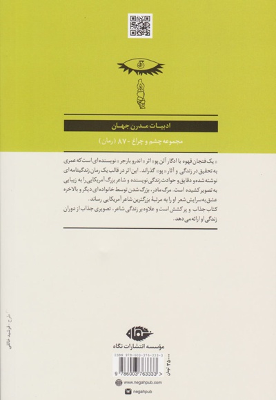 یک فنجان قهوه با ادگار آلن پو