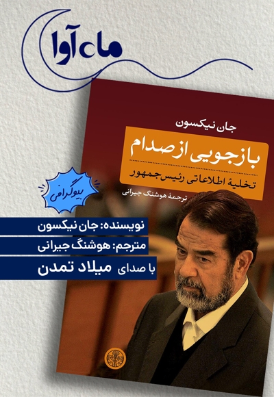 بازجویی از صدام