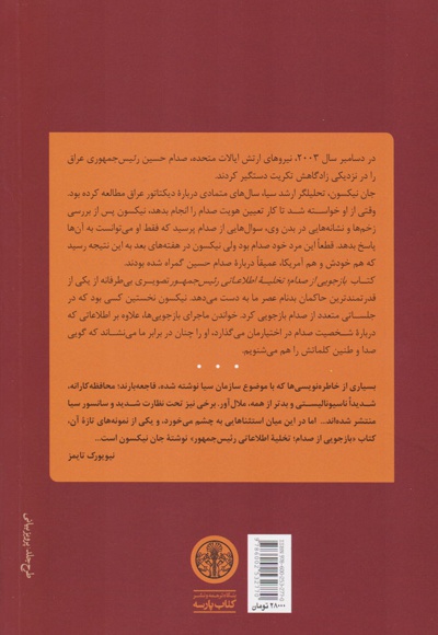 بازجویی از صدام