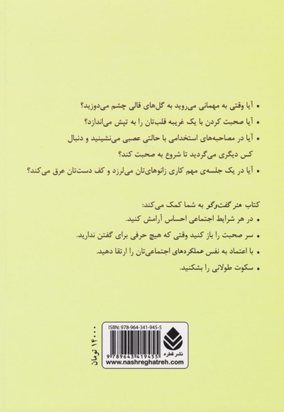 هنر گفت و گو