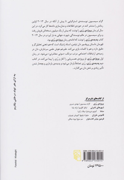  کتاب پدیده رزی