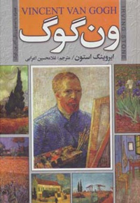 ون گوگ