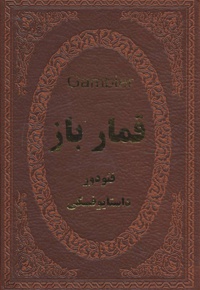 قمارباز