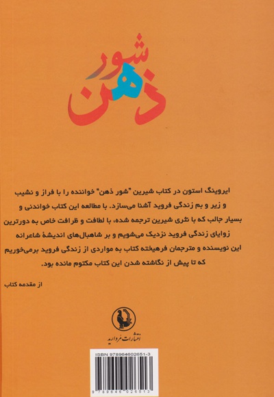 شور ذهن