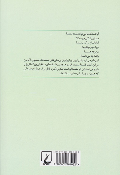 پرسش های اساسی فلسفه