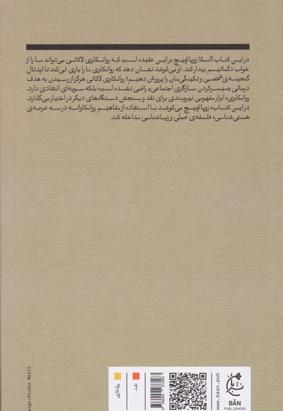 چرا روانکاوی
