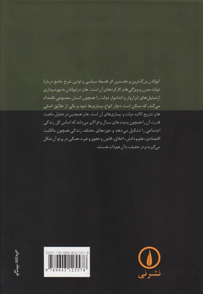 لویاتان