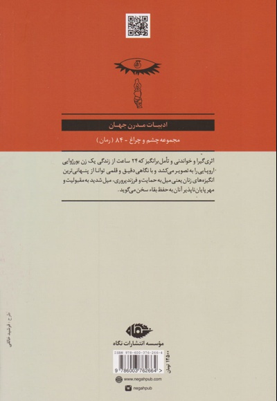 24 ساعت از زندگی یک زن