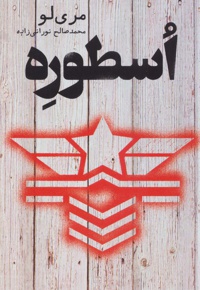 اسطوره