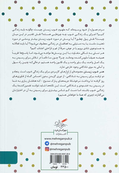 هنر خوب زیستن