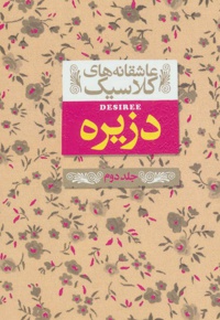 دزیره 2