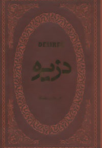 دزیره