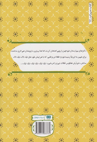 پسری با قلب گوسفند