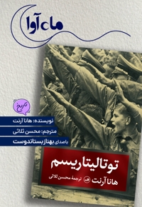 توتالیتاریسم