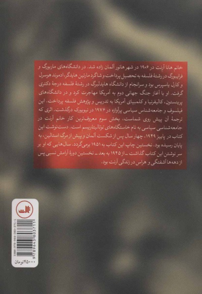 توتالیتاریسم