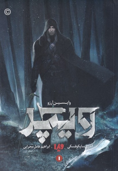 واپسین آرزو