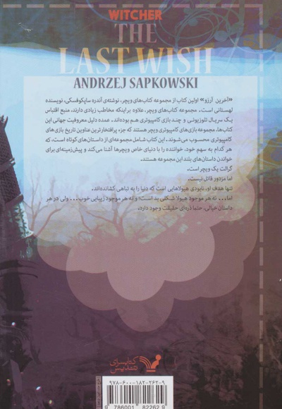 آخرین آرزو