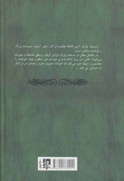 منسفیلد پارک