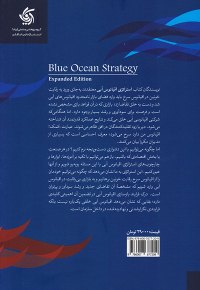  کتاب استراتژی اقیانوس آبی