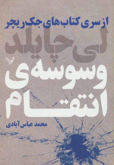 وسوسه انتقام