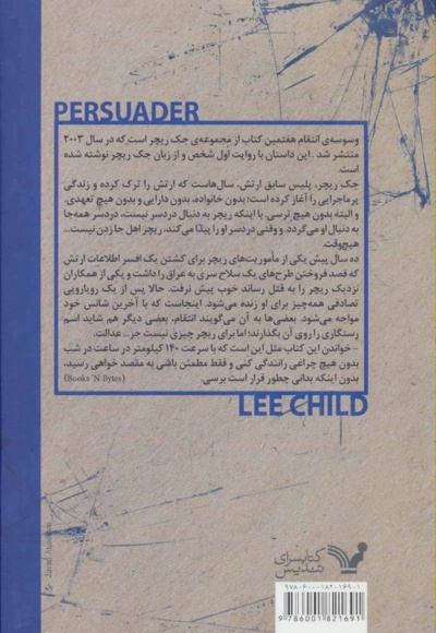 وسوسه انتقام