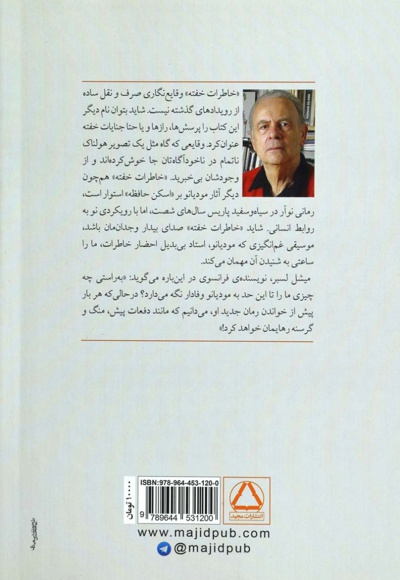 خاطرات خفته