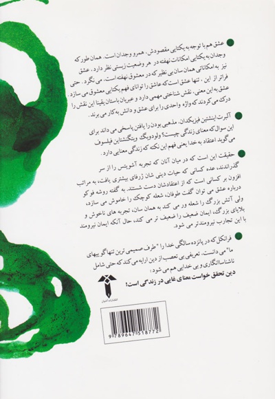 انسان در جستجوی معنای غایی