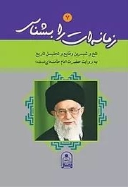  کتاب زمانه ات را بشناس 07