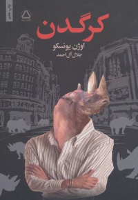 کرگدن