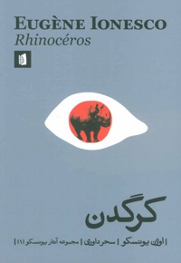 کرگدن