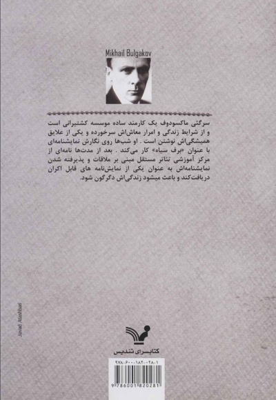 دست نوشته های یک مرده