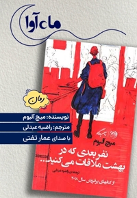 نفر بعدی که در بهشت ملاقات می کنید