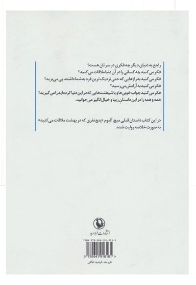 نفر بعدی که در بهشت ملاقات می کنید